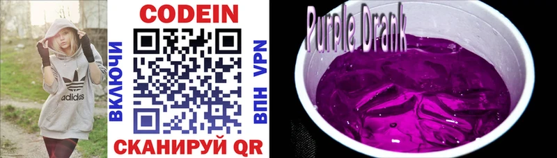 Кодеин Purple Drank  блэк спрут как зайти  Новоаннинский 